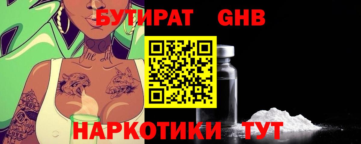Бутират BDO 33%  Вход с VPN  Бутират  Красноуфимск 