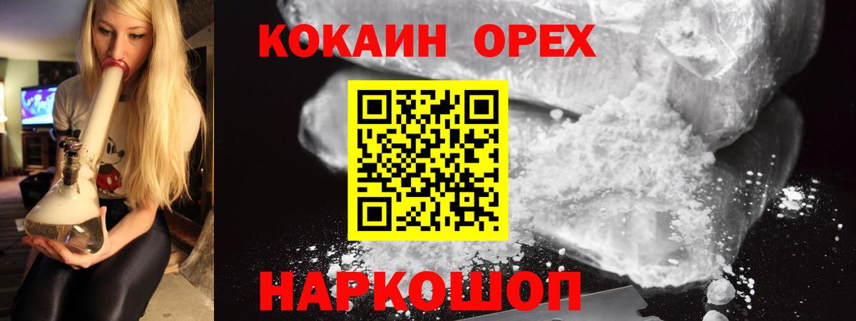 Красноуфимск  Кокаин Колумбийский  Вход с VPN  КОКАИН Колумбийский 
