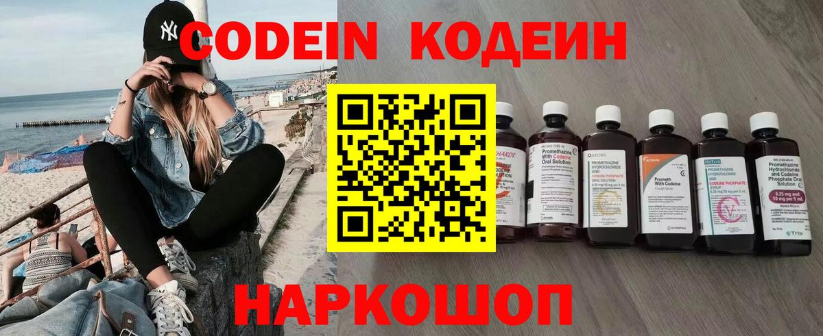 Красноуфимск  Кодеин Purple Drank  Codein напиток Lean (лин)  цены наркотик  Вход с VPN 