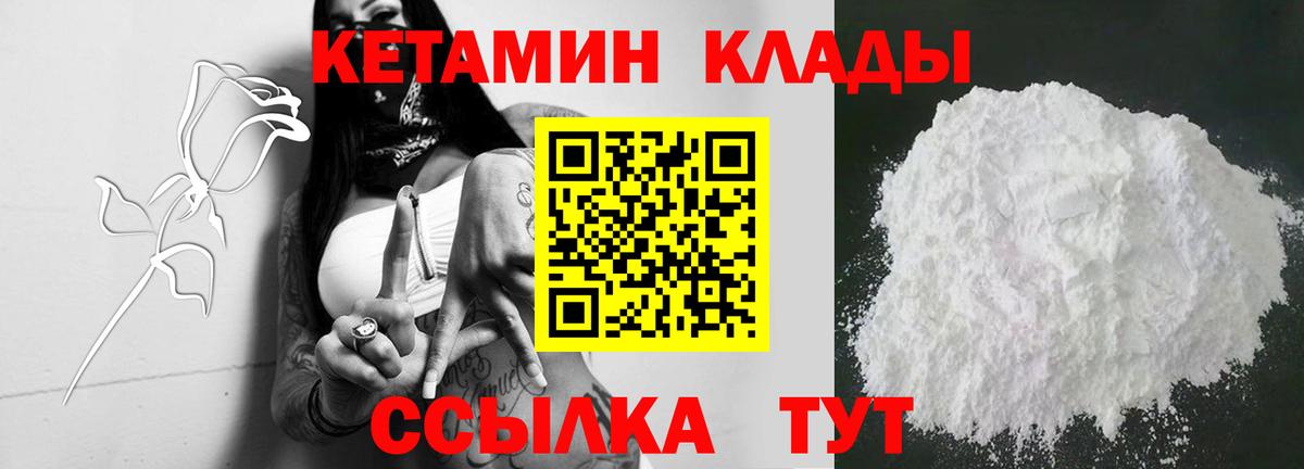 Красноуфимск  Кетамин VHQ  Вход с VPN 