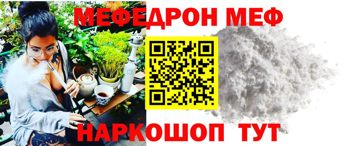 Мефедрон  Вход с VPN  Красноуфимск  Мефедрон VHQ  МЕФ  МЯУ-МЯУ кристаллы 