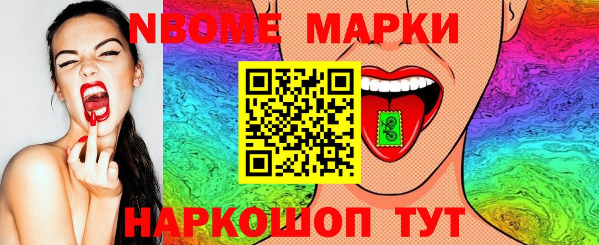Марки N-bome 1,8мг  Наркотические марки  Красноуфимск  Вход с VPN  Марки N-bome 1,8мг 